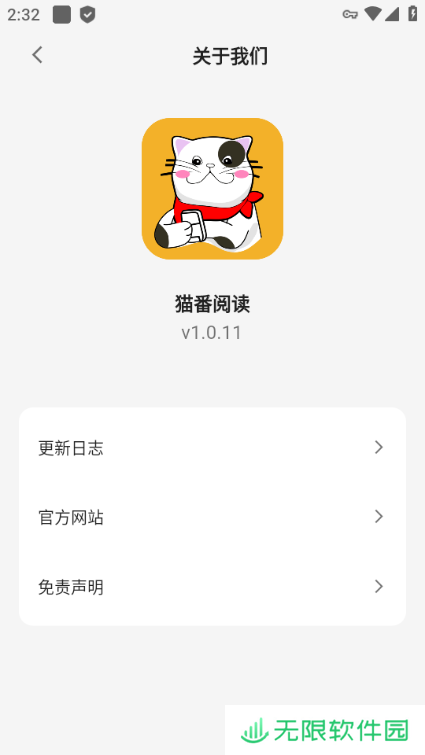 猫番阅读APP最新版本下载-猫番阅读最好用的漫画小说神器最新版下载