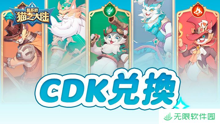 复苏的猫之大陆兑换码2025