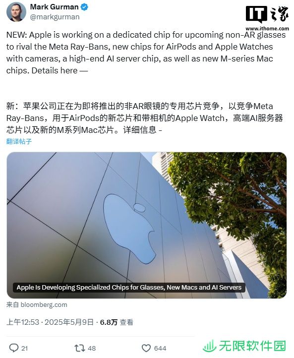 古尔曼：苹果正为新 Mac、智能眼镜和 AI 服务器开发专用芯片，摄像头版 AirPods、Apple Watch 最快 2027 年发布