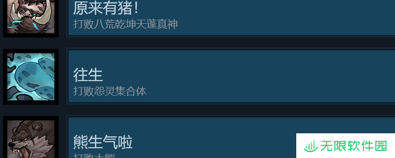 《降妖散记》往生成就攻略分享