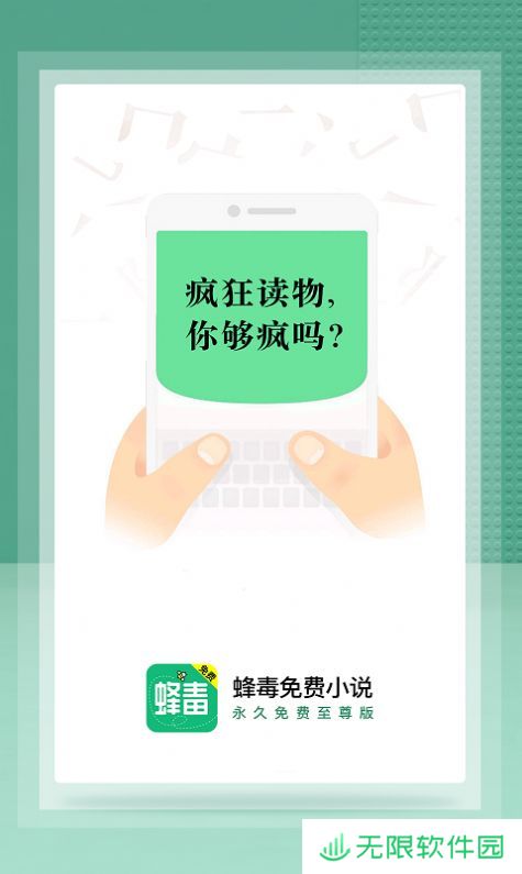 蜂毒免费小说vip会员和谐版app下载安装-蜂毒免费小说(永久会员)vip和谐版下载v2.0.0
