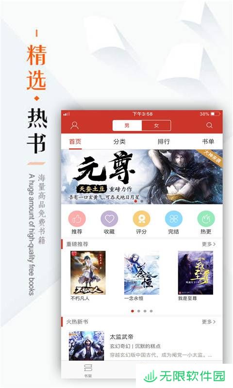 看书神器全本在线阅读app下载安装-看书神器(小说排行榜)全本在线阅读下载v1.4.20180116