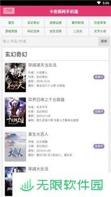 卡夜阁APP下载-卡夜阁(免费小说)安卓版下载v3.5.0