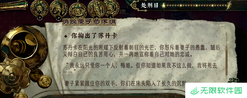 《苏丹的游戏》自定义消除妻子不满教程分享