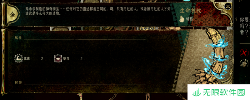 《苏丹的游戏》生命权杖介绍