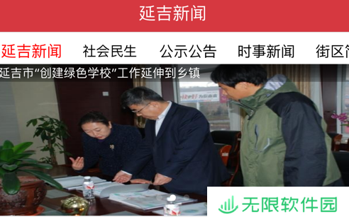 延吉新闻下载_延吉新闻app下载v1.0.6