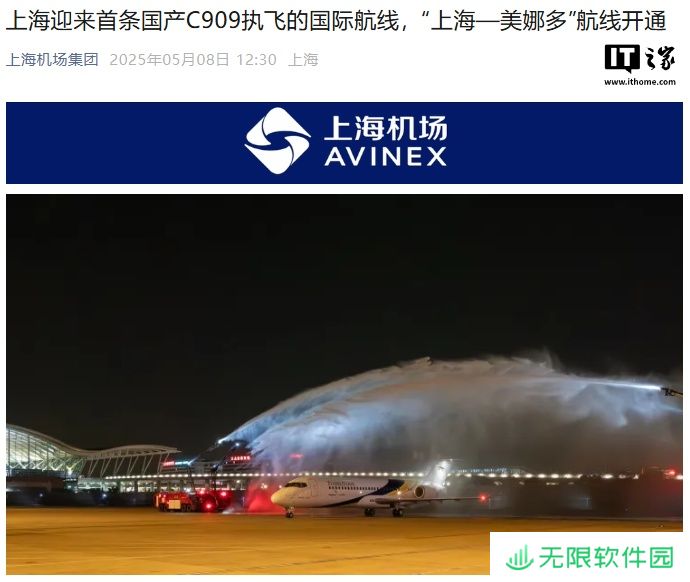 航程超 3300 公里，上海迎来首条国产 C909 执飞的国际航线