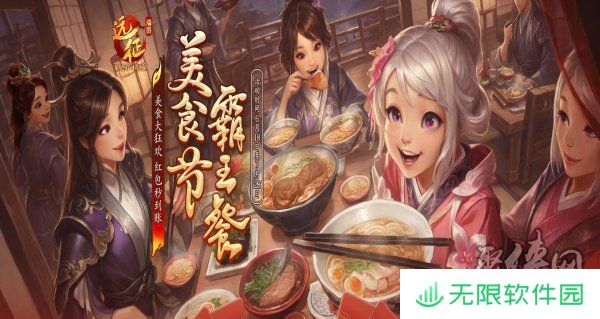 美食红包再加倍，远征请你吃大餐！《远征OL》邀你相约美食节！