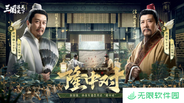 《三国：谋定天下》一周年庆典将启：明星主播齐聚 豪礼福利加码！