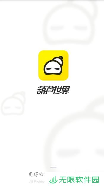 葫芦世界app下载安装_葫芦世界手机版下载v1.0.5