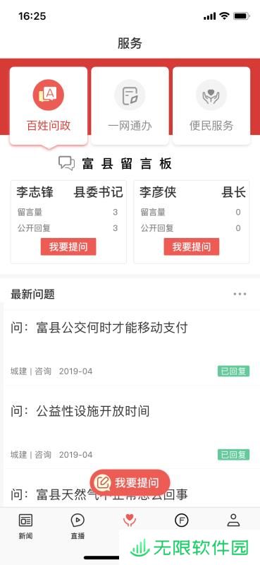 爱富县下载_爱富县APP下载v1.1.6
