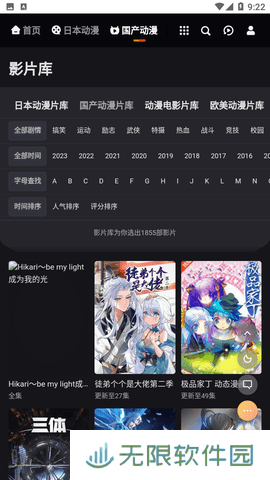 mx动漫APP手机版最新下载-mx动漫手机免费在线看最新番剧动漫下载