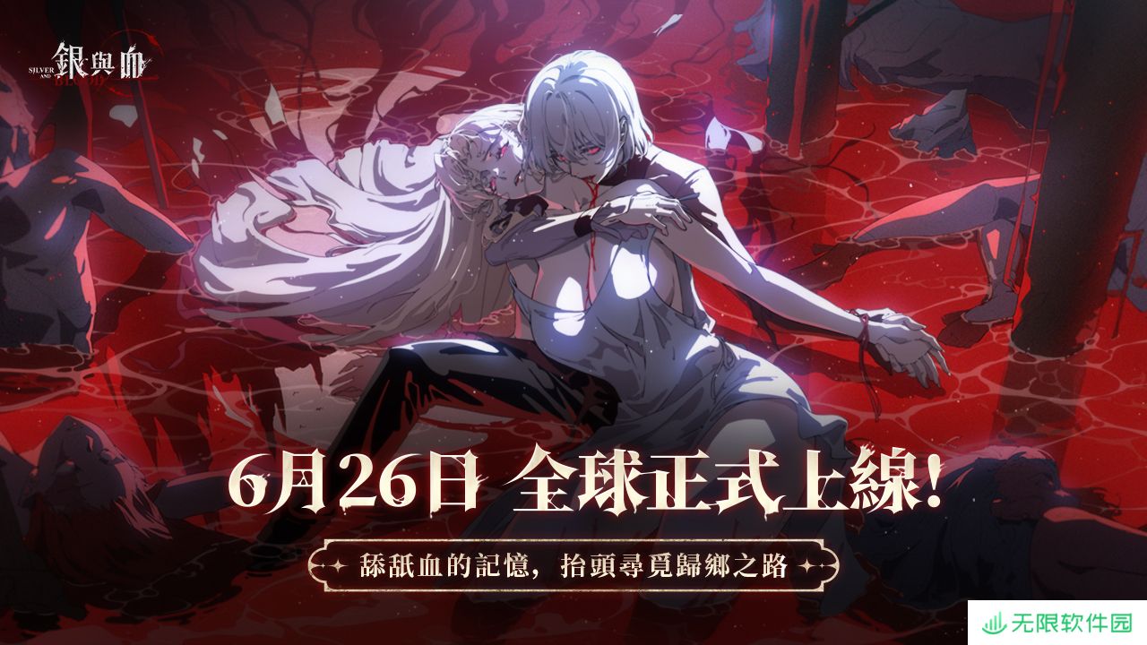 《银与血》6月26日全平台公测 哥特吸血鬼美学打造沉浸式RPG体验