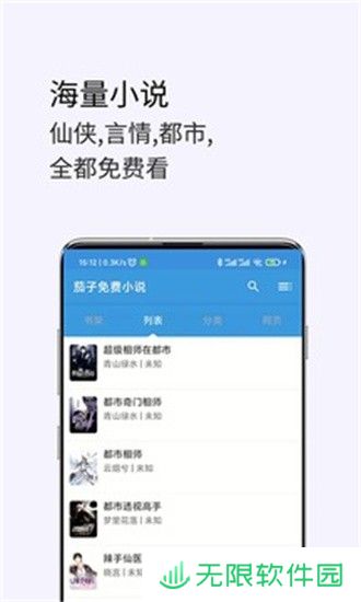 茗豪小说APP安卓版下载-茗豪小说乱世书小说最新章节免费阅读下载v1.0