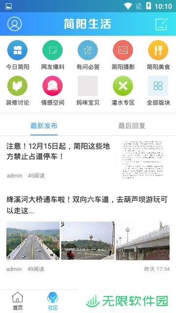 简阳生活下载_简阳生活安卓手机版下载v1.0.1