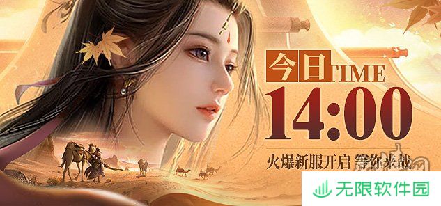 丝路寻梦，河西探宝！龙武端游夏季新资料片今日开启，集结大漠定乾坤！