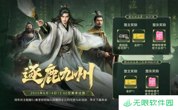 《三国：谋定天下》一周年庆典将启：明星主播齐聚 豪礼福利加码！
