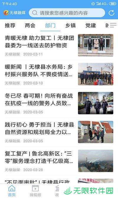 无棣融媒app下载安装_无棣融媒安卓版下载v1.0.6