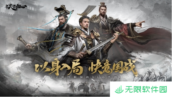 三国天下归心6月19日开启预约