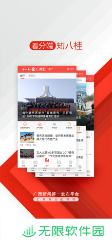 广西云app下载安装_广西云安卓版下载v4.2.1