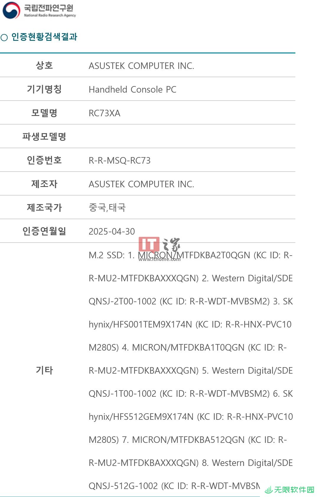 华硕 "RC73XA" 掌机通过韩国 RRA 认证，预计为 ROG Ally 迭代款