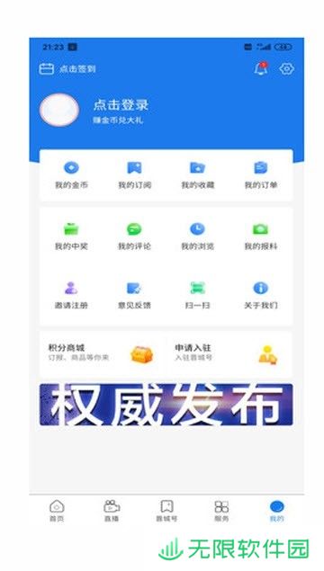 晋城新闻app下载_晋城新闻安卓版下载v1.0.1