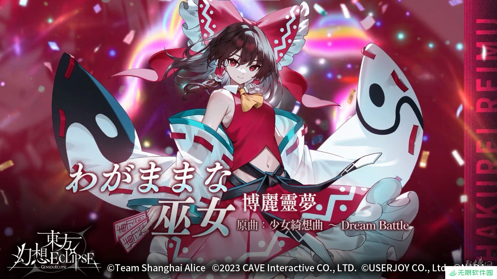 《东方Project》公认二次创作《东方幻想ECLIPSE》7月23日正式上市
