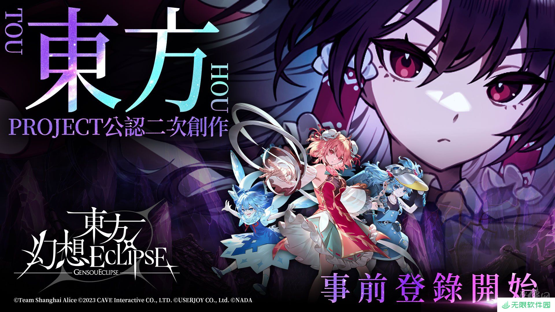 《东方Project》公认二次创作《东方幻想ECLIPSE》7月23日正式上市