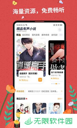 云袖小说app下载安装_云袖小说安卓版下载v1.0