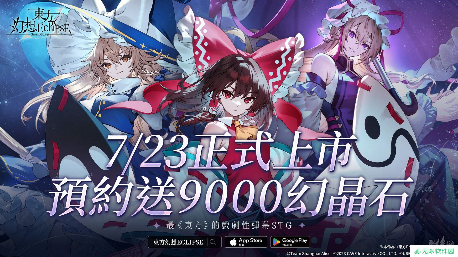 《东方Project》公认二次创作《东方幻想ECLIPSE》7月23日正式上市