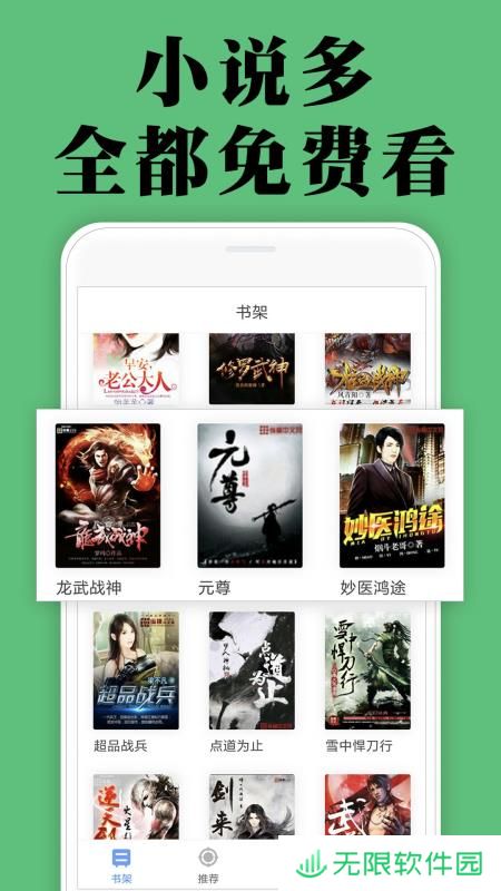 免费小说大全app下载安装_免费小说大全安卓版下载v3.9.2.3043