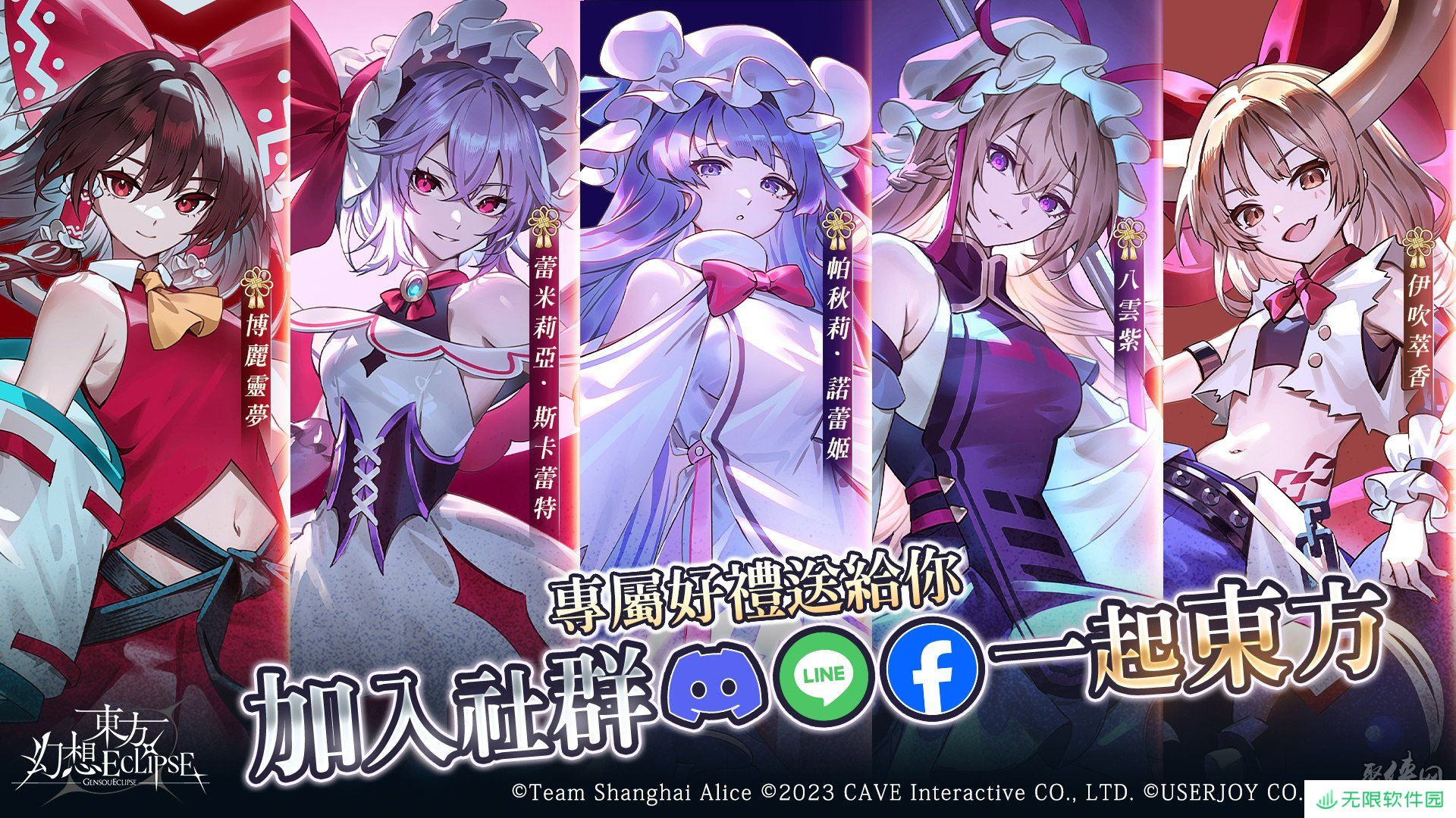 《东方Project》公认二次创作《东方幻想ECLIPSE》7月23日正式上市