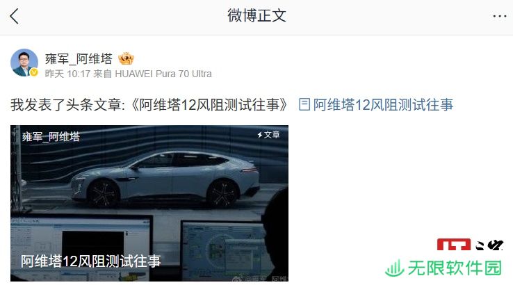 阿维塔雍军：曾邀自媒体一起测风阻被拒，尽快用量产版车型公开测试