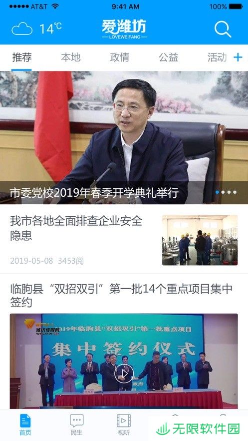 爱潍坊app下载安装_爱潍坊手机版下载v6.6