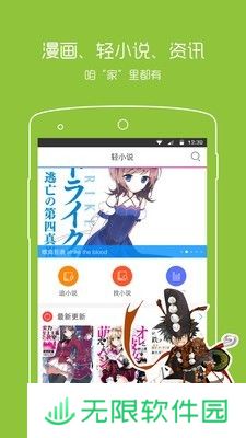 动漫之家最新版app下载安装-动漫之家轻小说最新版下载v1.0