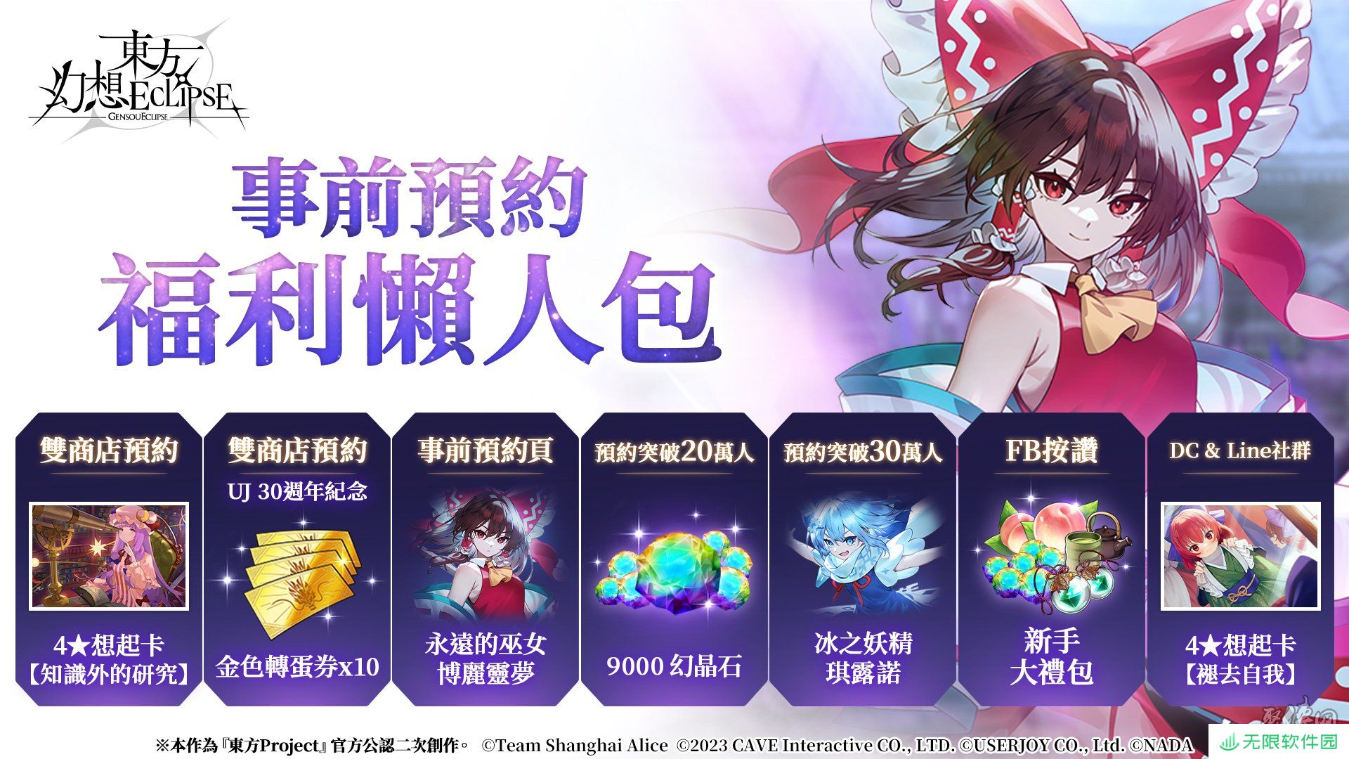 《东方Project》公认二次创作《东方幻想ECLIPSE》7月23日正式上市