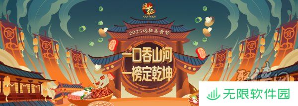 最高50元微信红包掉不停！《远征OL》今日开启美食节新区「玉脍」！ 