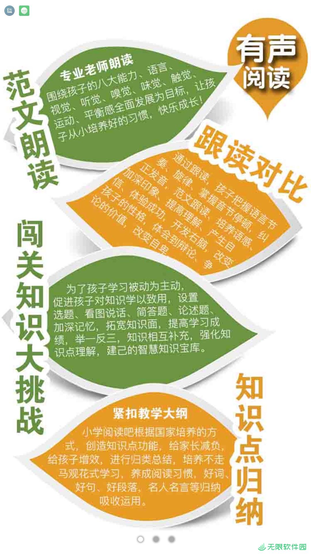 小学阅读吧app下载安装_小学阅读吧手机版下载v1.1.0