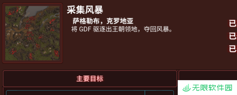 《风暴崛起》采集风暴支线攻略分享