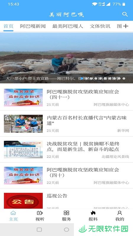 美丽阿巴嘎app下载安装-美丽阿巴嘎安卓版下载v1.0.3