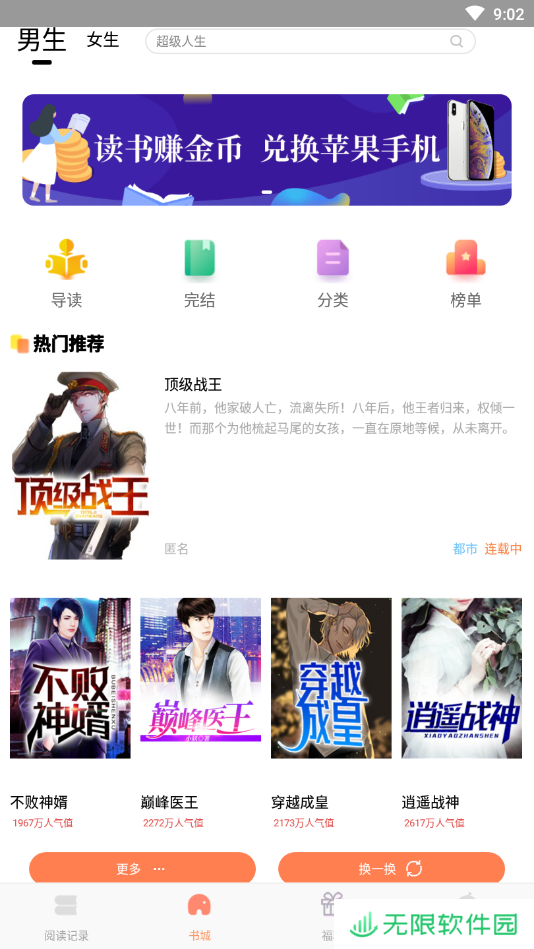 红猫小说(免费阅读平台)APP下载-红猫小说安卓版下载v1.0.1