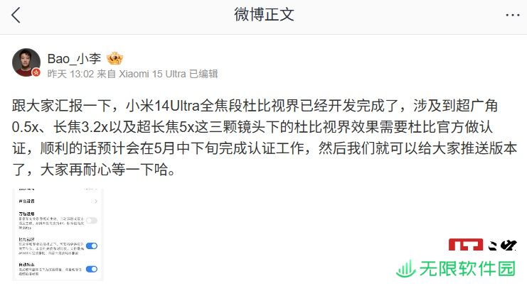 小米 14 Ultra 手机全焦段杜比视界开发完成，预计 5 月中下旬认证后推送