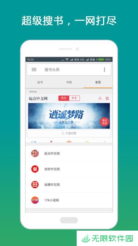 搜书大师和谐版app下载安装_搜书大师免费阅读和谐版下载v20.7 