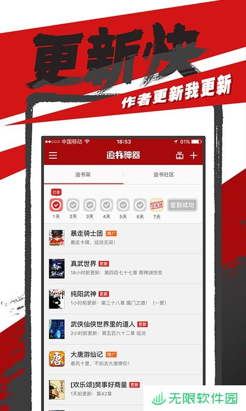 追书神器app下载_追书神器手机版下载v4.44