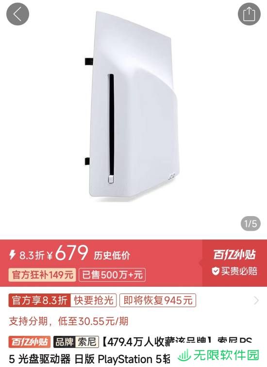 PS5光驱价格持续下跌！低至629元比官方价便宜130块