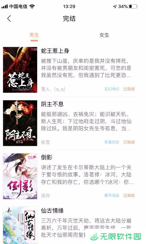 腾文小说app下载_腾文小说安卓版下载v1.0