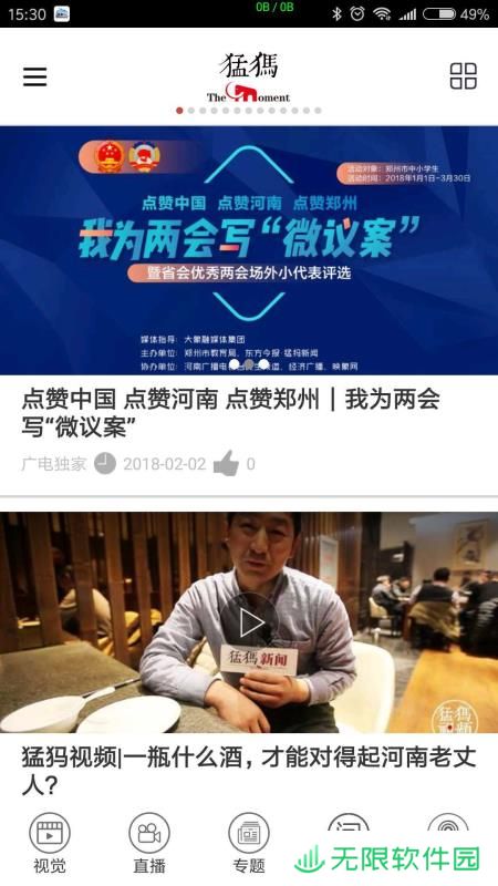 猛犸新闻app下载安装_猛犸新闻最新版下载v4.0.2