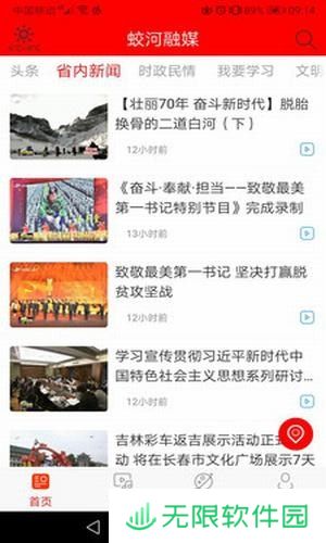 蛟河融媒app下载安装_蛟河融媒手机版下载v1.0.0