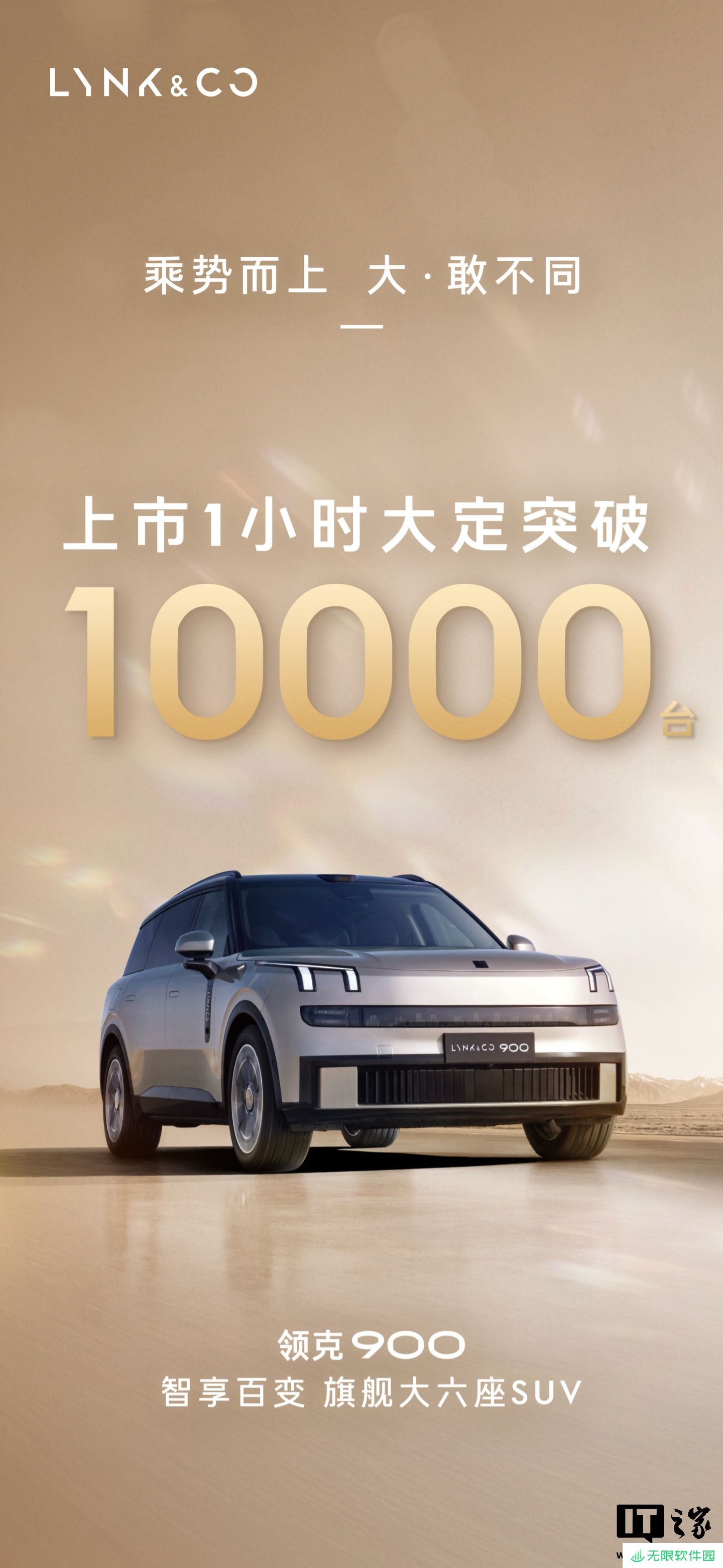 领克 900 上市一小时大定破万，限时价 28.99 万元起