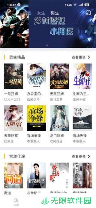 遇见小说免费版app下载安装-遇见小说(免vip阅读)免费阅读全文版下载v1.0.11
